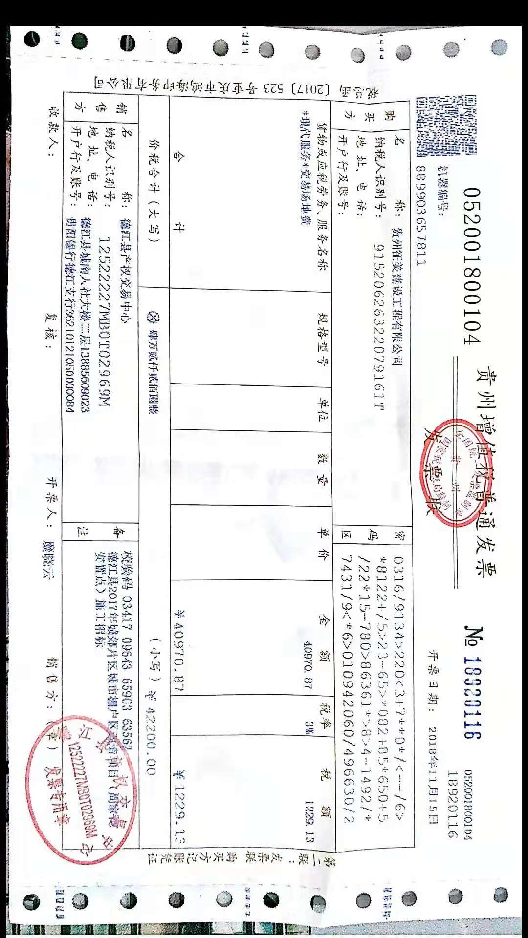 [建设工程合同公示]德江县2017年城郊片区城市棚户区改造项目(周家湾