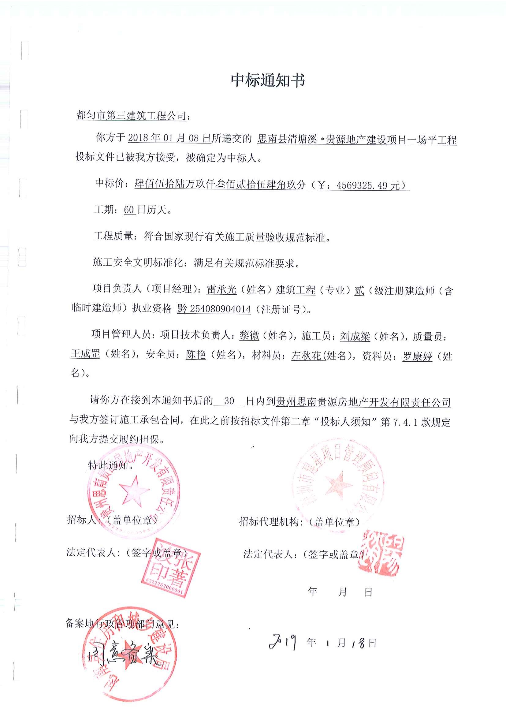 中标易[建设工程合同公示]思南县清塘溪61贵源地产建设项目施工