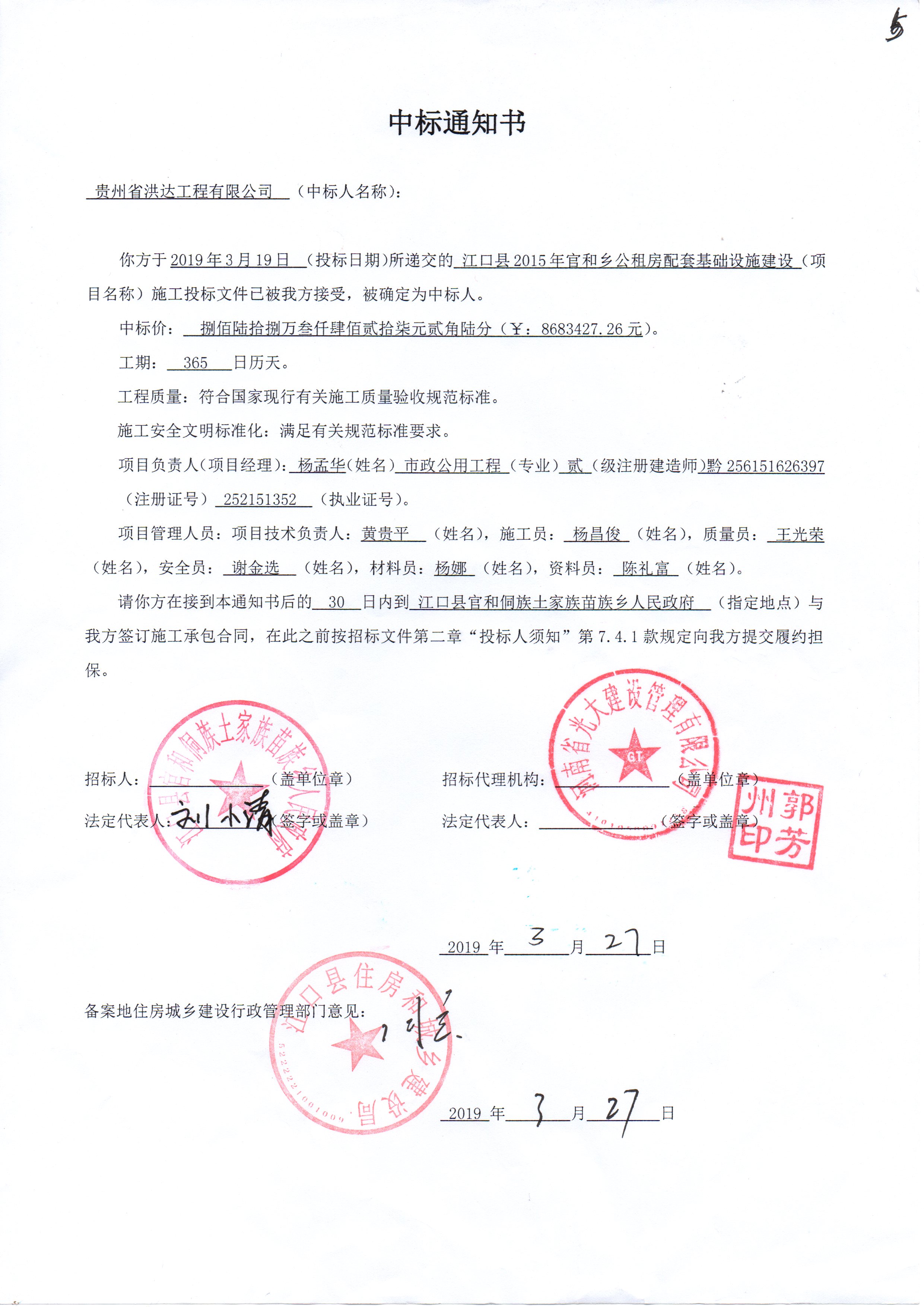 中标易[建设工程合同公示]江口县2015年官和乡公租房配套基础设施